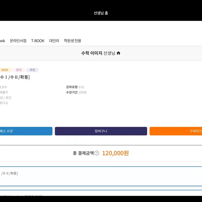 [BUNJANG] Daesung MyMac HaSaSip Mathematics Study Set (Calculus 1, Calculus 2, Probability and Statistics) / [2027] 하루 4점 10개 [수1+수2+확통] 하사십 이미지 대성마이맥