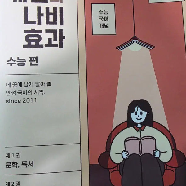 [BUNJANG] Yoon Hye-jung Concept Butterfly Effect Korean Language Study Book Bundle Set / (일괄) 윤혜정의 개념의 나비 효과 수능편+워크북