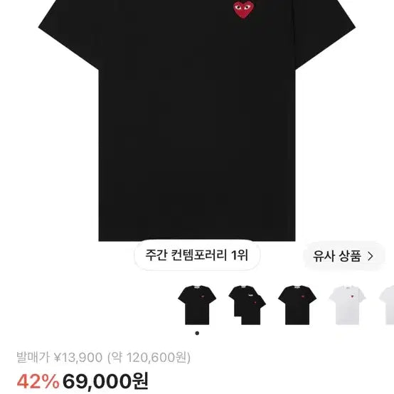 [BUNJANG] Comme des Garçons Play Black T-shirt / 꼼데가르송 블랙 반팔티팔아요
