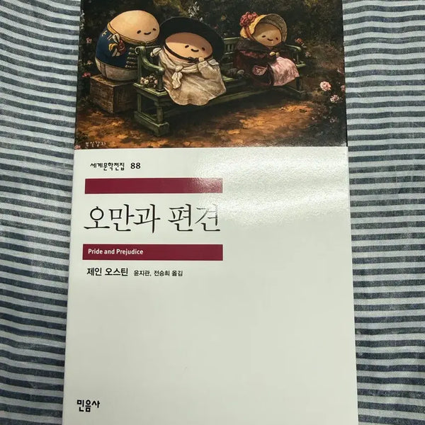 [BUNJANG] Minumsa Parallel Pride and Prejudice / 민음사 패러렐 오만과편견
