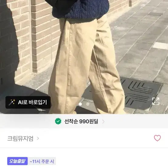[BUNJANG] Ablae Cotton Wide Pants Beige / 에이블리 와이드팬츠 팔아요 오늘만 팔천원에 팝니다!