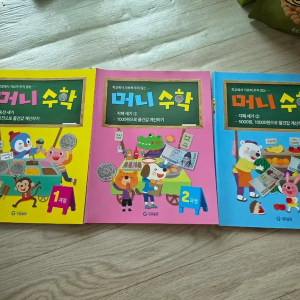 [BUNJANG] Money Math 1, 2, 3 Step Set / 머니 수학 1, 2, 3단계 세트
