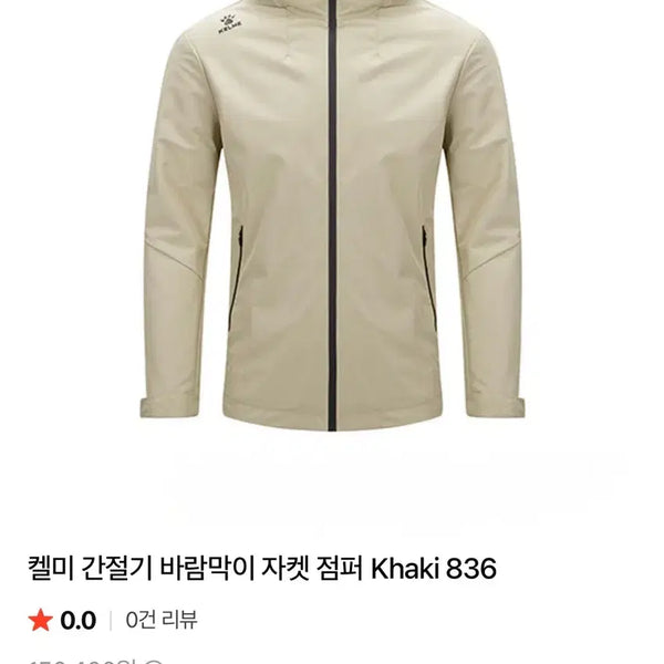 [BUNJANG] Keltmy Windbreaker Jacket Beige / 켈미 바람막이 자켓 베이지