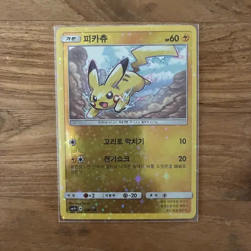 [BUNJANG] Pokemon Card Holo Pikachu #028/114 / 028/114 포켓몬카드 홀로 피카츄