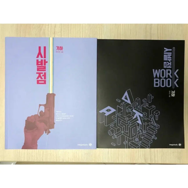 [BUNJANG] Sibaljeom Geometry Main Textbook + Workbook Set / 시발점 기하 본교재+워크북