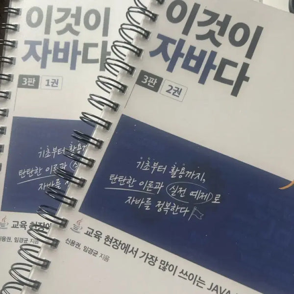 [BUNJANG] This is Java Volume 1 & 2 Set / 이것이 자바다 1,2권 전 세트