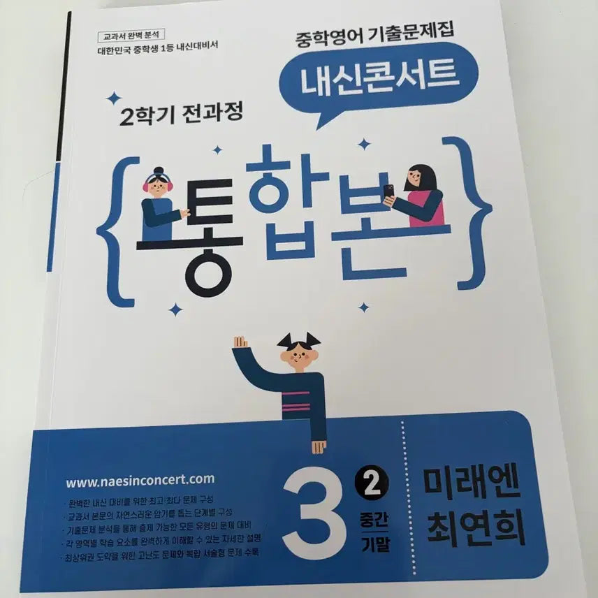 [BUNJANG] Naesin Concert 3-2 New Textbook / 내신콘서트 3-2 새상품