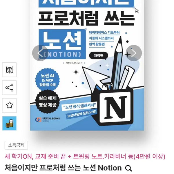 [BUNJANG] How to Use Notion Like a Pro: Revised Edition / 노션 도서
