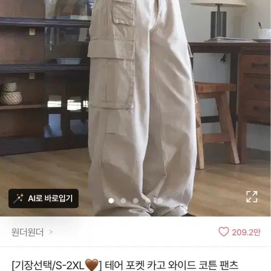 [BUNJANG] Beige Cargo Pants / 베이지 카고팬츠