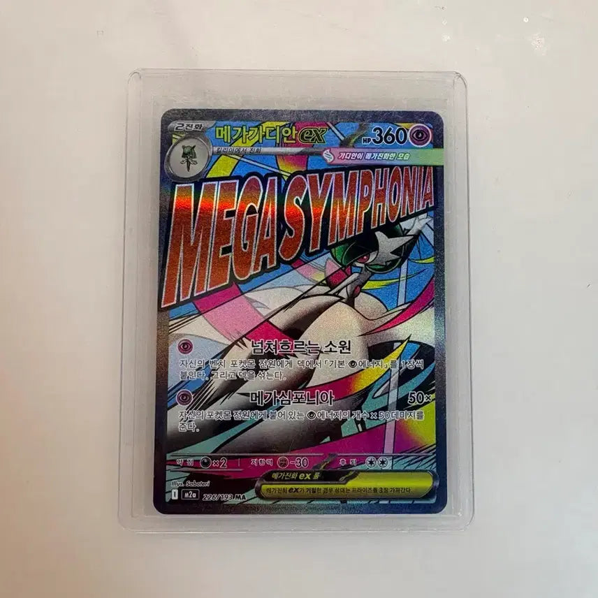 [BUNJANG] Pokemon Card Gardevoir MA / 포켓몬카느 가디안 MA