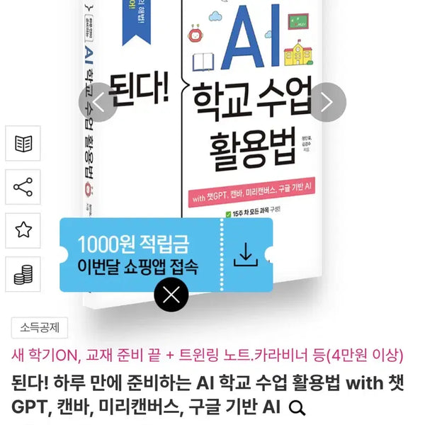 [BUNJANG] AI Utilization Guide Book / 새상품) AI 활용법 교재,도서