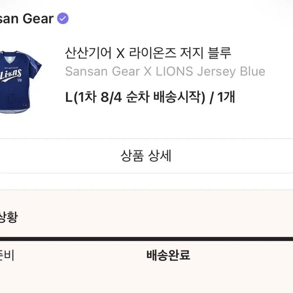 [BUNJANG] Samsung Lions Baseball Uniform L / 산상기어 삼성라이온즈 유니폼 L