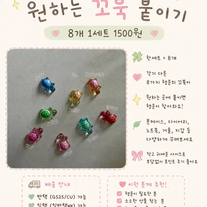 [BUNJANG] Lucky Ggobbugi 8-Piece Set / 행운 꼬북이 8종 세트