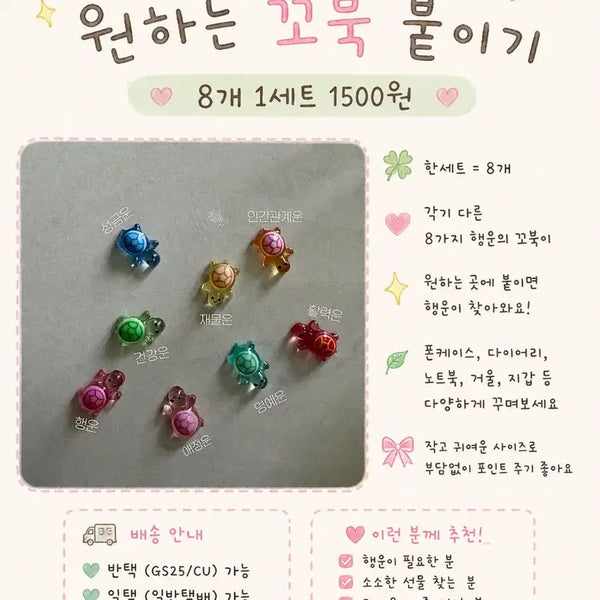 [BUNJANG] Lucky Ggobbugi 8-Piece Set / 행운 꼬북이 8종 세트