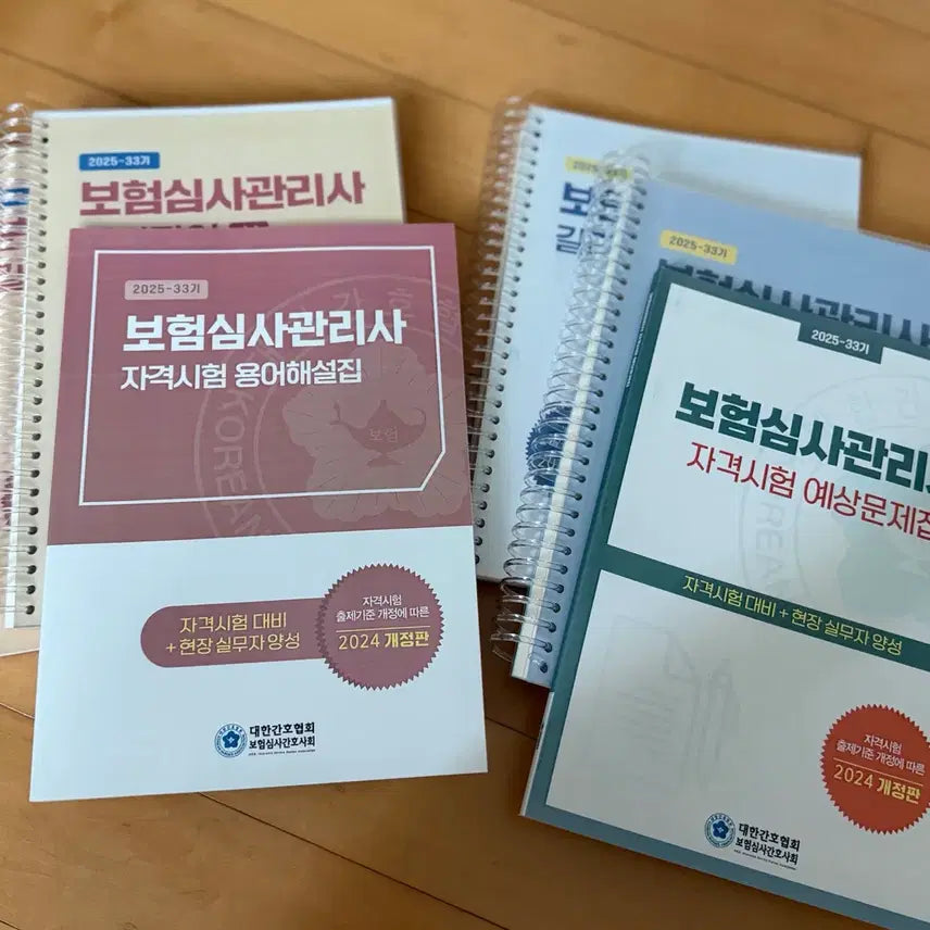 [BUNJANG] Bohumsimsa Gwallisa (Insurance Review Manager) Study Guide Set - Volumes 1 & 2 / 보험심사관리사 길라잡이 상,하 (새것)