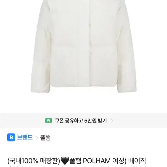 [BUNJANG] Polham Women's Basic Short Down Padding Jacket - White (S) / 폴햄 여성 패딩 팔아요