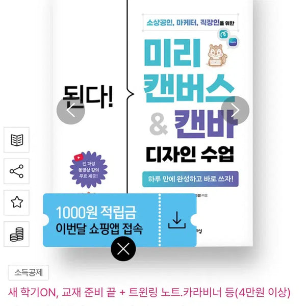 [BUNJANG] How to Design with Miricanvas & Canva: A Self-Study Guide / 새상품) 미리캔버스 & 캔바 디자인 도서