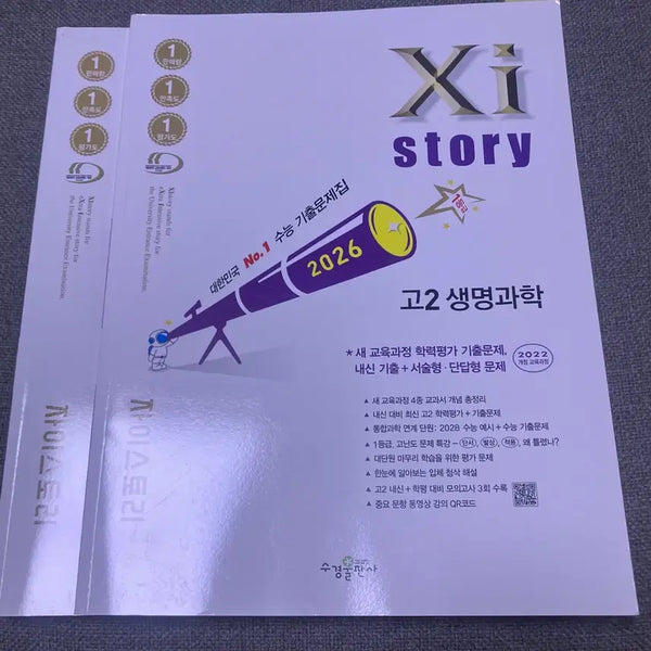 [BUNJANG] Bio I Zistory Workbook / 생명과학 자이스토리 문제집 팝니다 네고가능