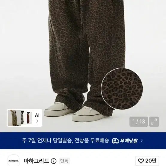 [BUNJANG] Mahagrid Leopard Pattern Curved Pants M / (새상품)마하그리드 레오파드 팬츠 M