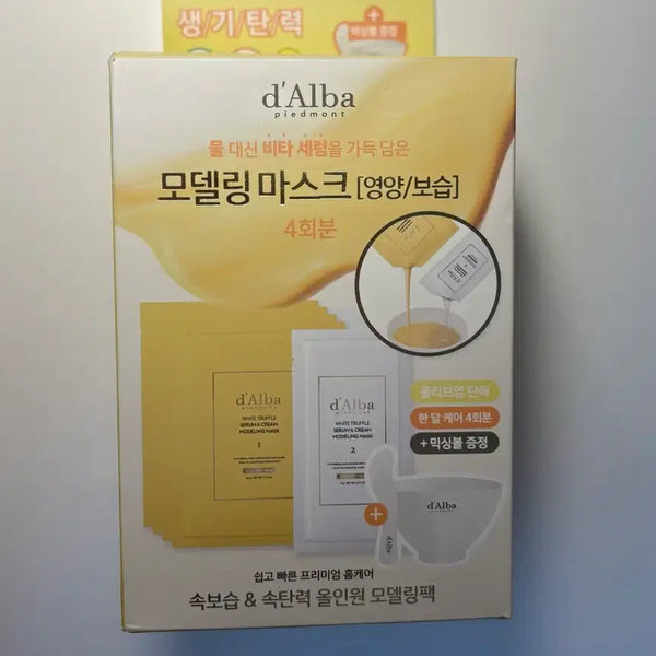 [BUNJANG] D'Alba Modeling Mask 4-use Mixing Bowl Set / 달바 모델링 마스크 4회분 믹싱볼세트