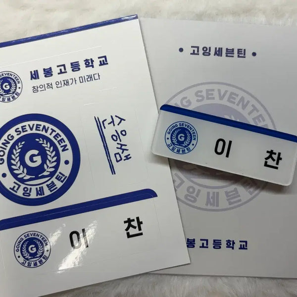 [BUNJANG] SEVENTEEN Dino 17 Project Name Tag & Sticker / 세븐틴 디노 세봉고 명찰&스티커
