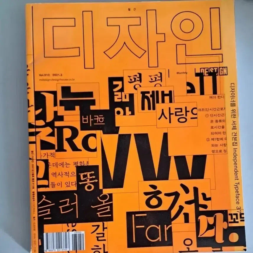 [BUNJANG] Monthly Design Magazine DESIGN Issue 512 / 월간 디자인 DESIGN 512호 디자인 서적