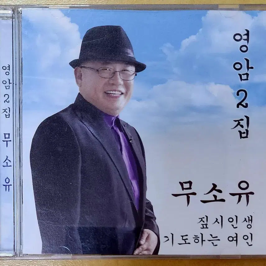 [BUNJANG] Youngam 2nd Album 'Mubuyoo' CD / [CD] 영암 2집 <무소유>