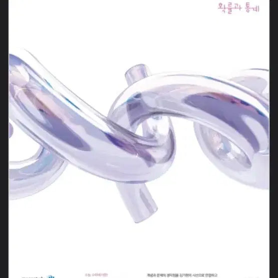 [BUNJANG] Megastudy 2027 Probability and Statistics Textbook by Kim Ki-hyun / 메가스터디 2027 확률과 통계 교재 김기현 커넥션 확통