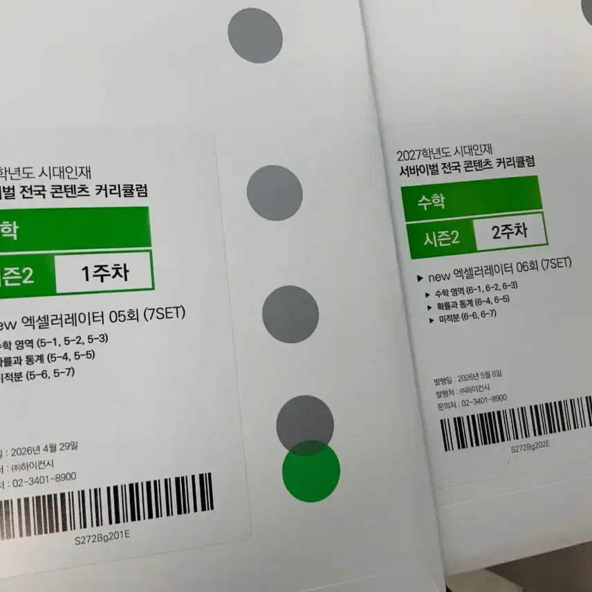 [BUNJANG] Accelerator Math Season 2 (Volumes 6-11) Study Materials / 엑셀레레이터 수학 시즌2 전회차(6-11) 회당 22000원