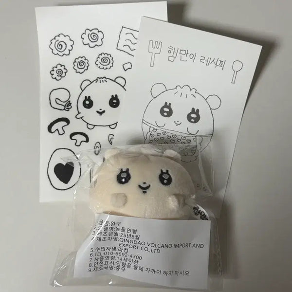 [BUNJANG] ILLIT Wonhee Hamani Doll Sealed / 아일릿 원희 인형 햄만이 미개봉