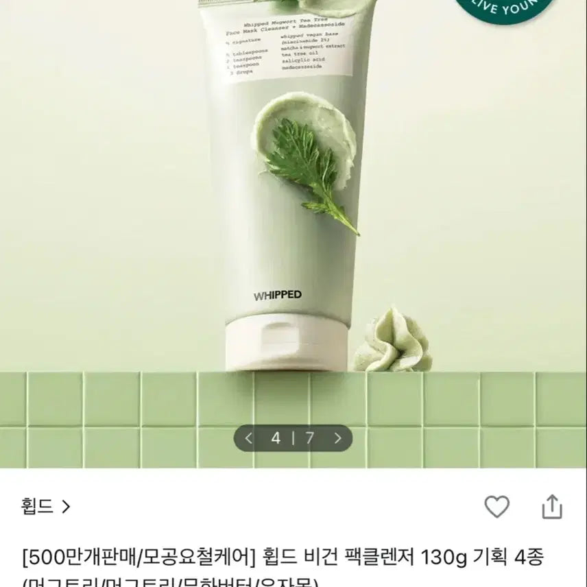 [BUNJANG] W.H.I.P.D. Vegan Pack Cleanser / 휩드 비건 팩클렌저