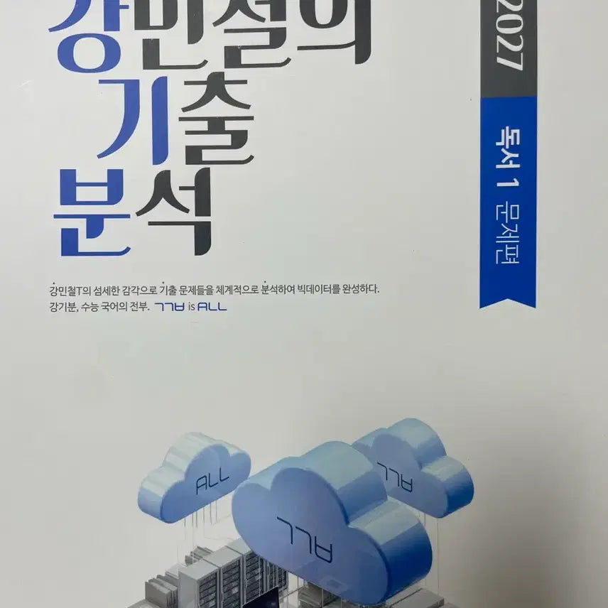 [BUNJANG] Kang Kibun Reading Textbook (2027 Edition) / 2027 강기분