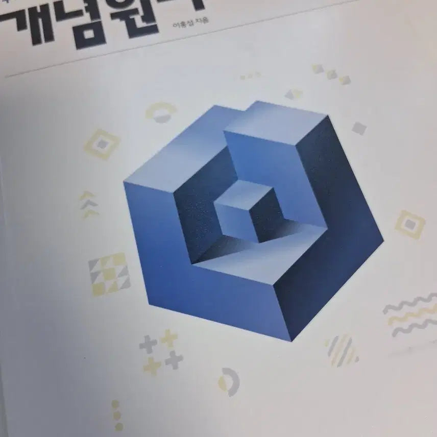 [BUNJANG] Concept Principle Math 1 Textbook / 개념원리 수학1 팝니다
