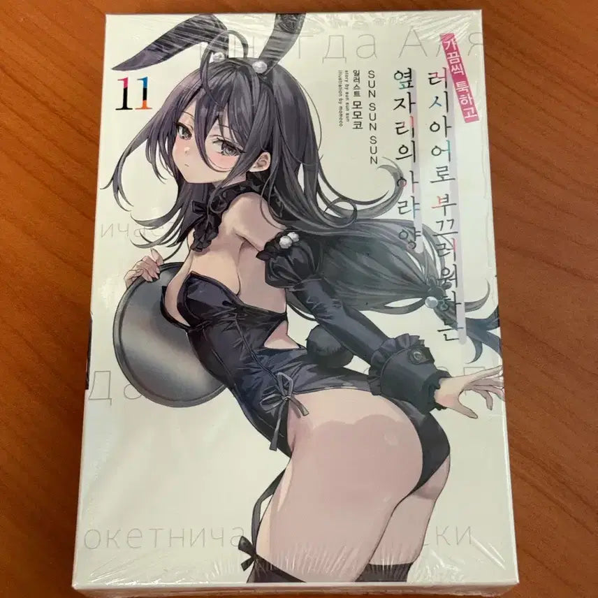 [BUNJANG] The Ryuo's Incident 11 Special Edition / 가끔씩 툭하고 러시아어로 부끄러워하는 옆자리의 아랴 양 11 특별판