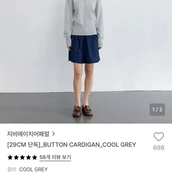 [BUNJANG] GBH Cardigan / GBH 가디건