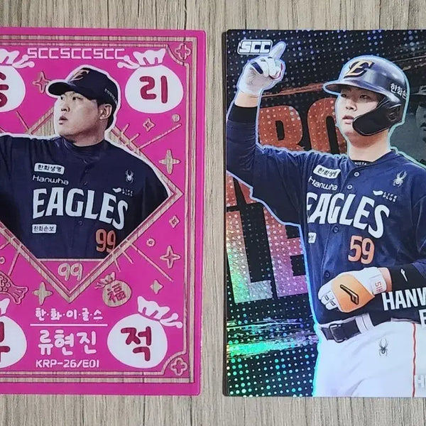 [BUNJANG] Hanwha Eagles 2026 KBO Plus Cards Bundle (Ryu Hyun-jin, Heo In-seo) / 2026 KBO 플러스 카드 한화이글스 승리부적 일괄판매(류현진,허인서)
