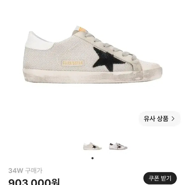 [BUNJANG] Golden Goose Superstar Greycode Sneakers / 골든구스 슈퍼스타 그레이코드 스니커즈