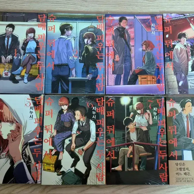 [BUNJANG] Super Behind Two People Smoking X Special Edition Vol. 1-8 / 정가 이하)슈퍼 뒤에서 담X 피우는 두 사람 1~8 특별판