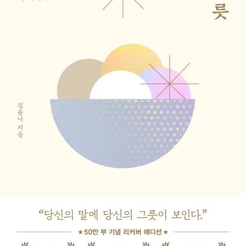 [BUNJANG] Malgeureut Book / 말그릇 책 팝니다