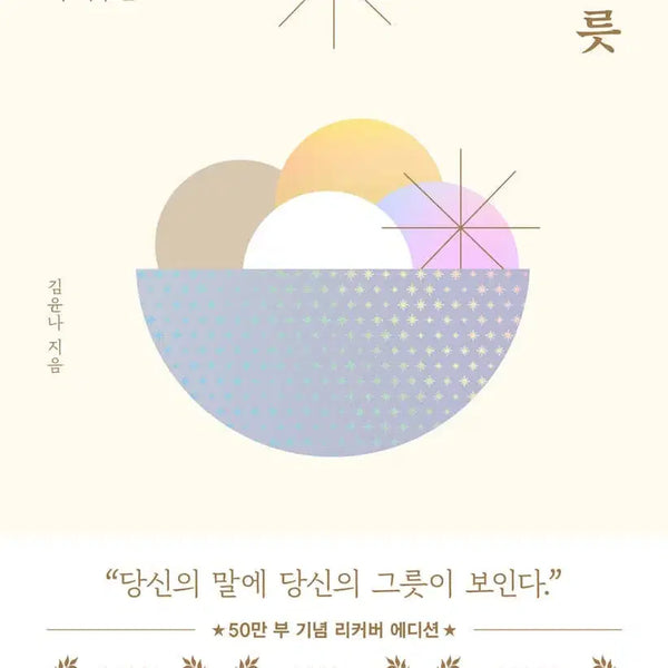[BUNJANG] Malgeureut Book / 말그릇 책 팝니다