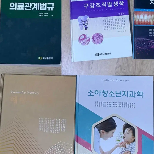 [BUNJANG] Dental Hygiene Major Textbooks / 치위생과 치위생학과 교재 책