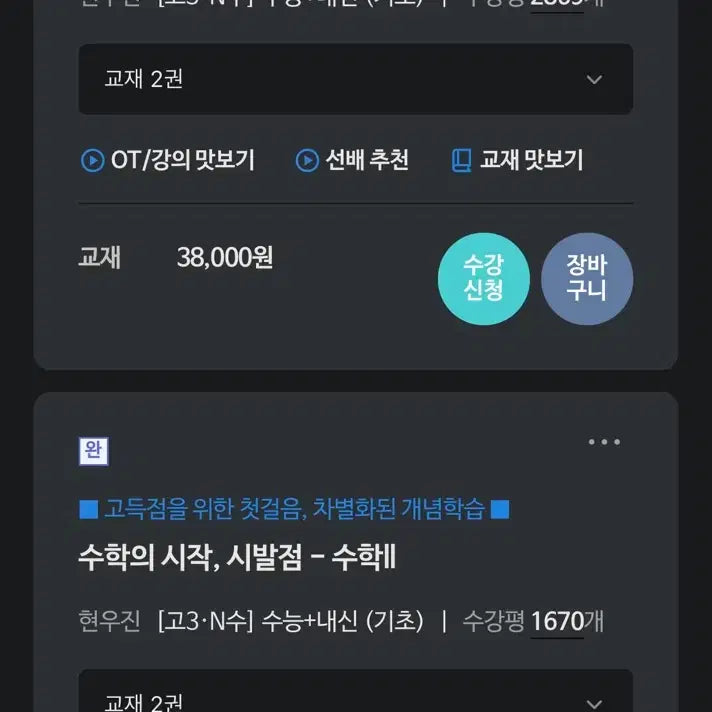 [BUNJANG] Hyun Woo-jin Calculus 1, Calculus 2, Probability and Statistics Textbook Bundle with Workbooks / 현우진 시발점 수1, 수2, 확통 (+워크북) 판매합니다