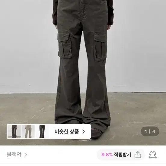 [BUNJANG] Black Up Tsutaro Bootcut Cargo Pants / 블랙업 츠타로 부츠컷 카고팬츠