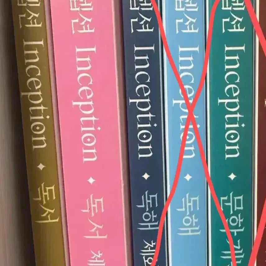 [BUNJANG] Yoo Dae Jong Inception Reading Assimilation Book / (새책)유대종 인셉션 독서 체화서