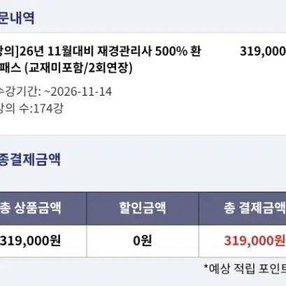 [BUNJANG] Financial Manager Online Course Sharing / 재경관리사 인강 공유
