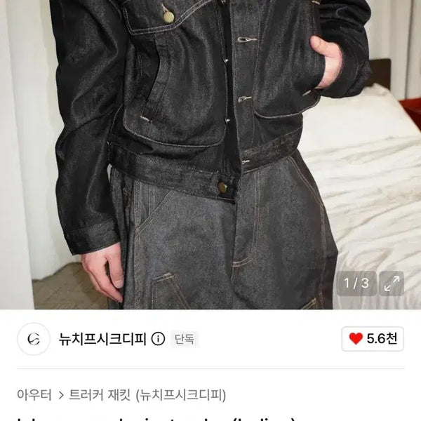 [BUNJANG] Newchief Chic DP Denim Trucker Jacket / 새상품) 뉴치프시크디피 데님 트러커 자켓