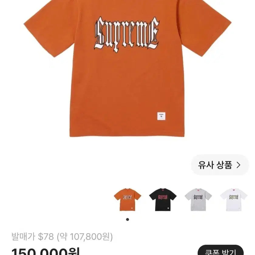 [BUNJANG] Supreme Old English Short Sleeve Top Rust Large / [L]슈프림 올드 잉글리쉬 숏슬리브 탑 러스트 - 24SS