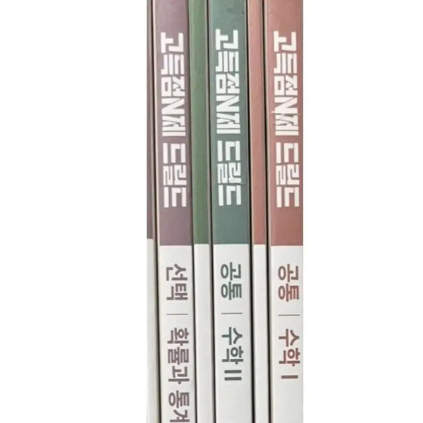 [BUNJANG] Hyunwoo Jin Drilled Math I, II, Probability & Statistics Textbook Set / 새책 드릴드1 수1 수2 확통 현우진 드릴드 확률과통계