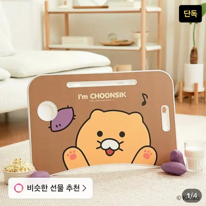 [BUNJANG] Kakao Friends Choonsik Folding Table / 춘식이 폴딩테이블