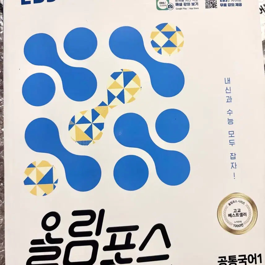 [BUNJANG] Olympus Common Korean 1 Textbook (Unused) / 미사용) 올림포스 공통국어1 판매
